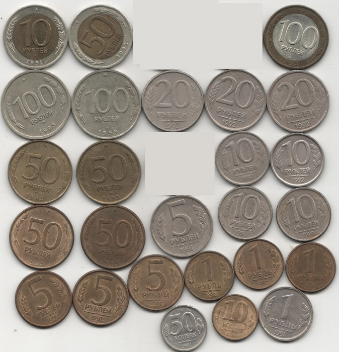 (1991-1993 ММД и ЛМД, 26 монет от 10 коп до 100 руб) Набор монет Россия    VF