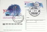 1987-год  Почтовая карточка ом+гашение Россия 30 лет н\с Восток   ,  Марка