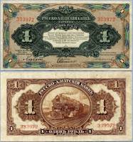 1919 Банкнота Харбин Русско-Азиатский банк 1919 год 1 рубль Паровоз   VF