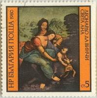 (1980-080) Марка Болгария "Анна и Мария с младенцем"   Картины Л. да Винчи III Θ