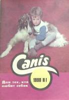 Журнал "Canis" 1990 № 1 Таллин Мягкая обл. 33 с. С цв илл