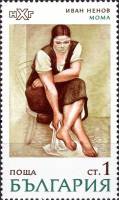 (1971-043) Марка Болгария "Мома"   Живопись III Θ