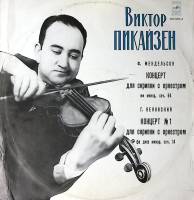 Пластинка виниловая В. Пикайзен Мендельсон Венявский Концерт для скрипки с орк-ром Мелодия 300 мм. E