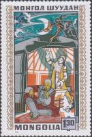 (1971-042) Марка Монголия "Мудрый попугай"    Монгольские народные сказки III Θ