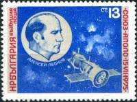 (1975-041) Марка Болгария "А. Леонов"    Совместный экспериментальный полет 'Союз-19' и 'Аполлон'  I