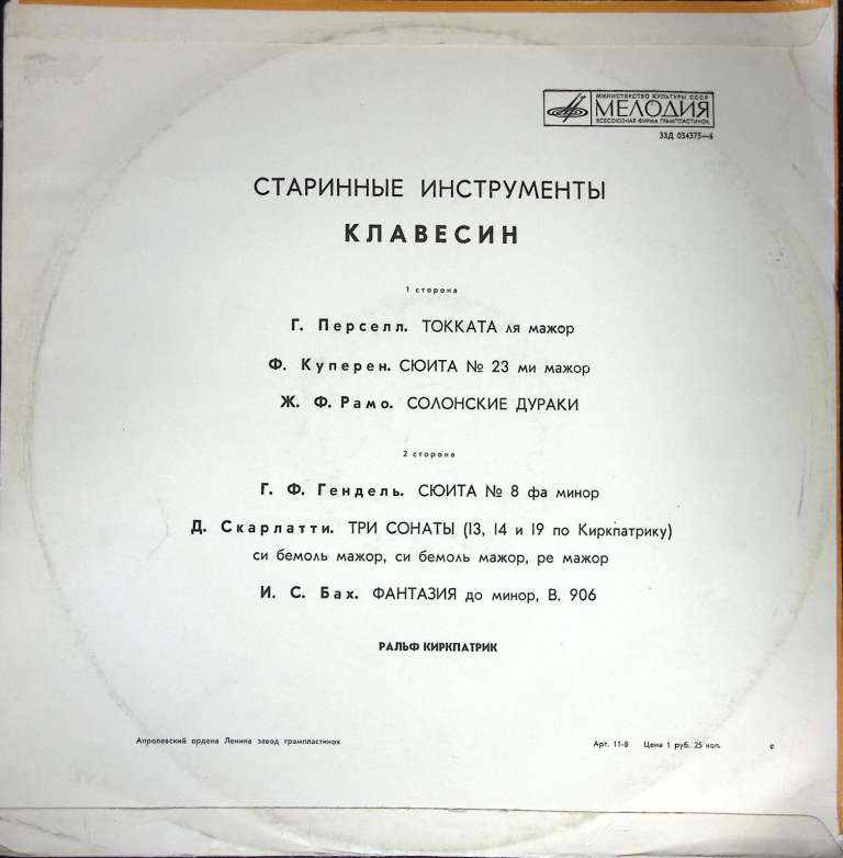 Пластинка виниловая , Старинные инструменты Мелодия 300 мм. (Сост. отл.)