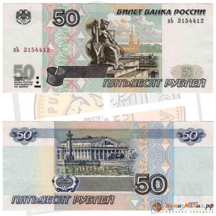 серия    АА-ЯЯ Банкнота Россия 1997 год 50 рублей   (Модификация 2004 года) XF