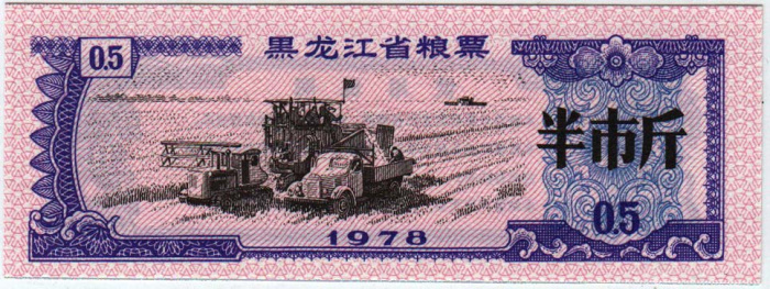 () Банкнота Китай 1978 год 0,005  &quot;&quot;   UNC