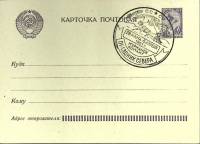 (1961-год)Почт. карт. маркиров+сг СССР "Праздник Севера"      Марка