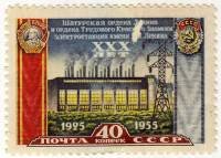 1956-106 Марка СССР Здание (Перф лин 12½)   Шатурская электростанция 30 лет II O