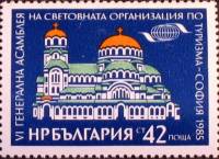 (1985-051) Марка Болгария "Собор А. Невского, София"   Ассамблея мирового туризма III O
