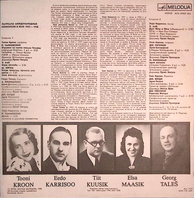 Пластинка виниловая , Лауреаты М.К. в Вене 1933-1938г. Арх.зап. Мелодия 300 мм. (Сост. отл.)