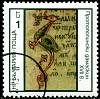 (1975-048) Марка Болгария "Инициал 'З' XVII в."    Памятники болгарской письменности III Θ