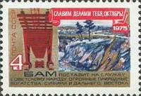 1975-091  Серия Набор марок (5 шт) СССР Байкало-Амурская магистраль  , III Θ