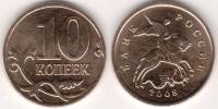 2008м Монета Россия 2008 год 10 копеек Гл гурт Магн Томпак Сталь-Медь-Латунь  VF