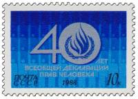 1988-102 Марка СССР Эмблема Комиссии ООН  40 лет Всеобщей декларации прав человека III O