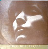 Пластинка виниловая Э. Вирсаладзе Р. Шуман  Мелодия 300 мм. Excellent