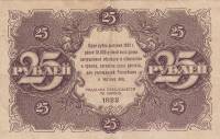(Сапунов А.) Банкнота РСФСР 1922 год 25 рублей    UNC