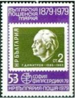 (1979-006) Марка Болгария "Димитров "   PHILASERDICA ' 79, София III Θ
