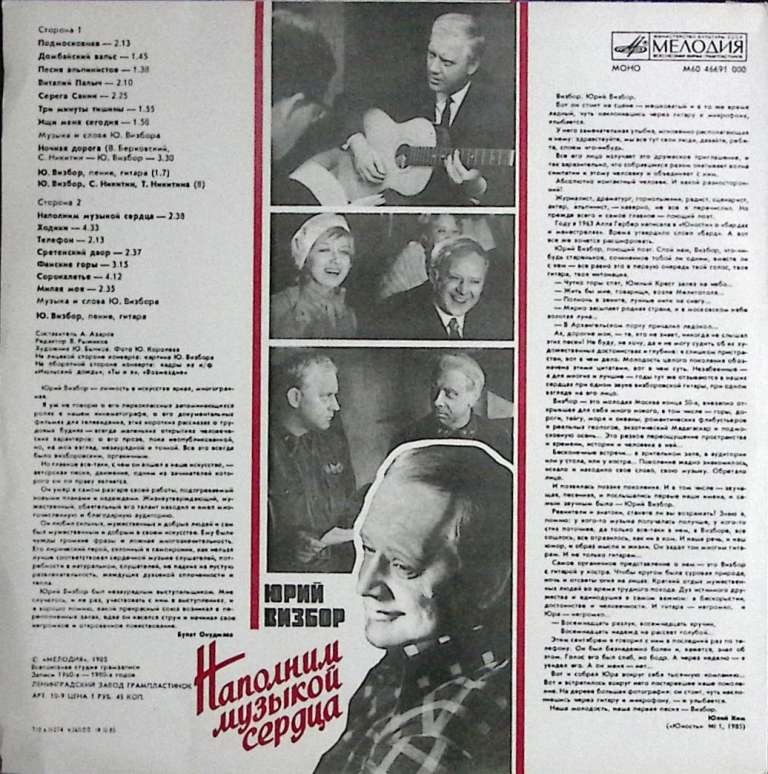 Пластинка виниловая Ю. Визбор Наполним музыкой сердца Мелодия 300 мм. (сост. на фото)