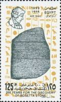 (№1999-1994) Марка Египет 1999 год "Открытие Розеттского камня bicent", Гашеная