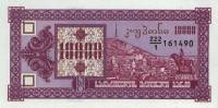 (1993) Банкнота Грузия 1993 год 10 000 купонов  1-й выпуск  UNC