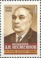 1980-109  Марка СССР А.Н. Несмеянов   Памяти академика А.Н. Несмеянова (1899-1980) III Θ
