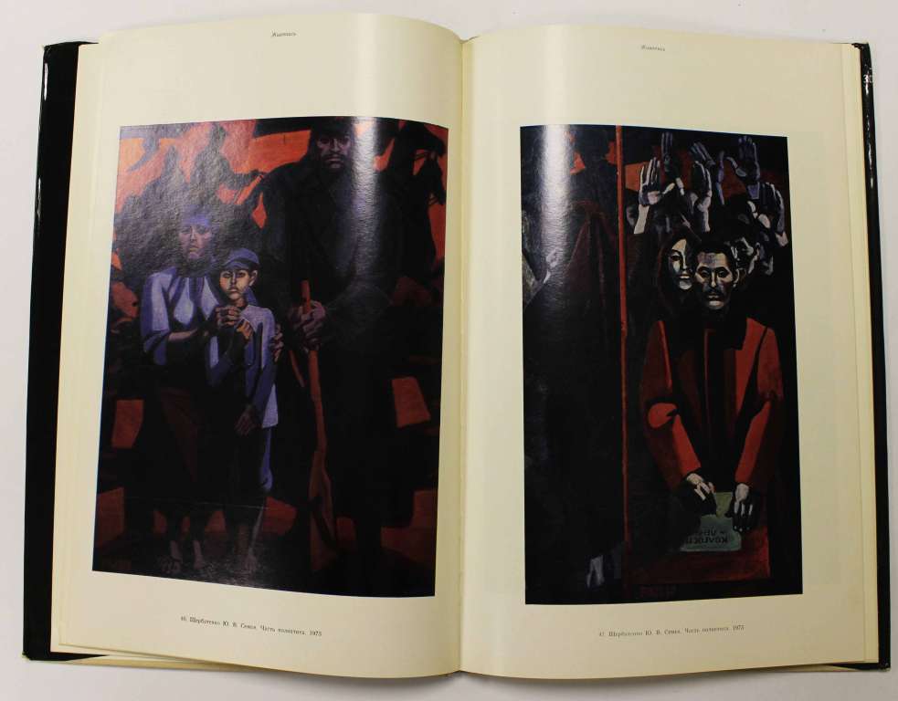 Книга &quot;Изобразительное искусство Львова&quot; , Москва 1978 Твёрдая обл. + суперобл 125 с. С цветными илл
