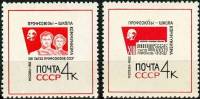 1963-123-124 Серия Набор марок 2 шт СССР   XIII съезд профсоюзов III O