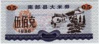 () Банкнота Китай 1988 год 0,005  ""   UNC