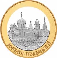 (004 спмд) Монета Россия 2006 год 5 рублей "Юрьев-Польский"  Серебро Ag 925, Золото Au 900  PROOF