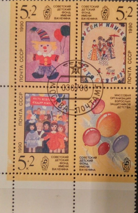 (1990-063-65) Сцепка (3 м + куп) СССР &quot;Рисунки детей&quot;   Рисунки детей III Θ