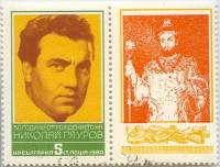 (1980-030) Марка + купон Болгария "Н. Гяуров"   Н. Гяуров, 50 лет II Θ