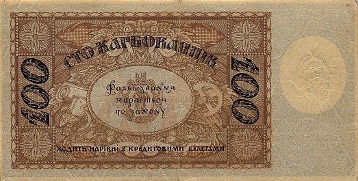 (серия ТА) Банкнота Украина Украинская Республика УНР 1918 год 100 карбованцев  ВЗ звёзды  UNC