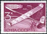 (1969-119) Марка СССР "Авиамодельный спорт (Овальное колесо)"   Технические виды спорта II O