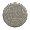 1978 Монета СССР 1978 год 20 копеек  Медь-Никель  VF