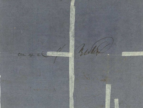 (№1809A-8b.7) Банкнота Россия 1809 год &quot;5 Rubles&quot;