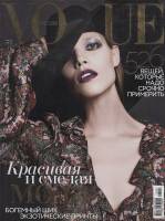 Журнал "VOUGE март 2013" , Москва 2013 Мягкая обл. 464 с. С цв илл