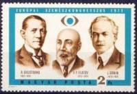 (1972-021) Марка Венгрия "Знаменитые офтальмологи не венгры" ,  III O