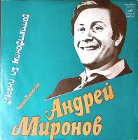 Пластинка виниловая А. Миронов Песни из кинофильмов Мелодия 300 мм. Excellent