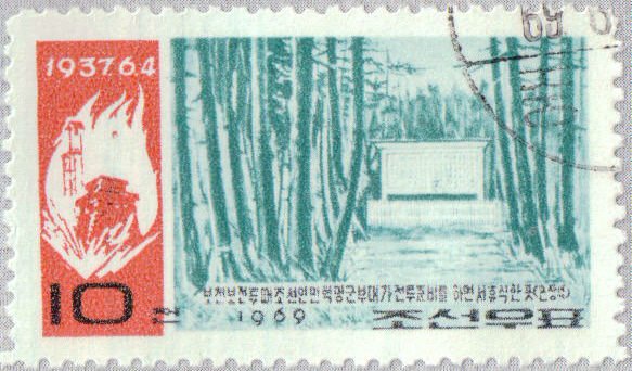 (1969-035) Марка Северная Корея &quot;Памятник&quot;   Мемориалы Почонбо III Θ