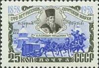 1958-089 Марка СССР А.Л. Ордин-Нащокин Перф греб 12:12½   100 лет русской почтовой марки II Θ