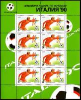 (1990-046) Лист (8 м 2х4) СССР "Вратарь"   ЧМ по футболу 1990 Италия III O