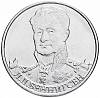 (Беннингсен Л.Л.) Монета Россия 2012 год 2 рубля   Сталь  UNC