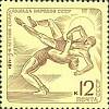 1971-057 Марка СССР Борьба   V летняя Спартакиада народов СССР II O