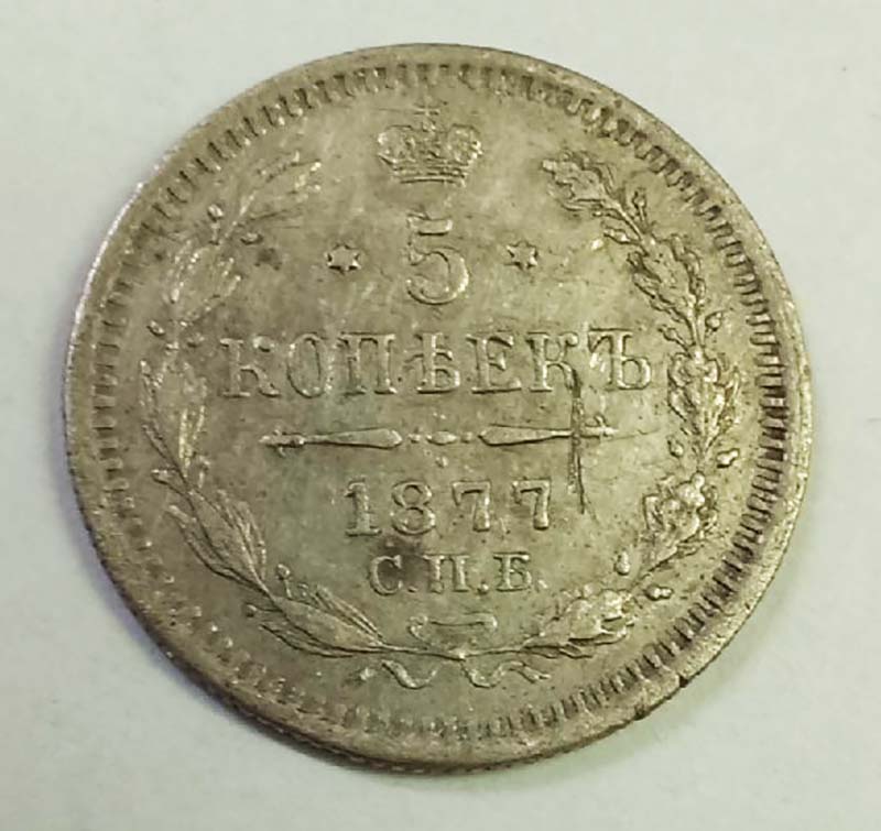(1877, СПБ HI) Монета Российская Империя 1877 год 5 копеек  Орел C, Ag500, 0.9г, Гурт рубчатый Сереб
