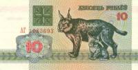 (1992) Банкнота Беларусь 1992 год 10 рублей "Рысь"   XF