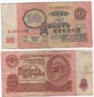 (серия Яа-Яи) Банкнота СССР 1961 год 10 рублей   Без UV, без глянца VF