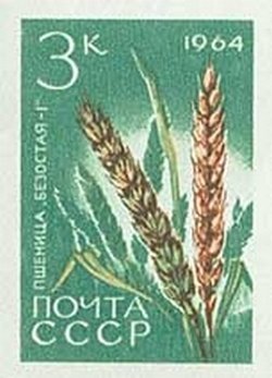(1964-) Марка СССР &quot;Сельскохозяйственных Культур&quot;     III O