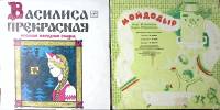 Набор виниловых пластинок (2 шт) Василиса Прекрасная Мойдодыр опера Песенка в лесу Мелодия 250 мм. E